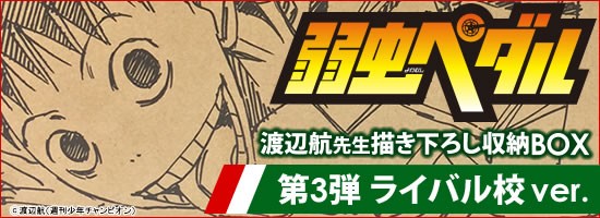 新品 / 弱虫ペダル (1-100巻 最新刊) 全巻セットの説明 - 通販 - Yahoo