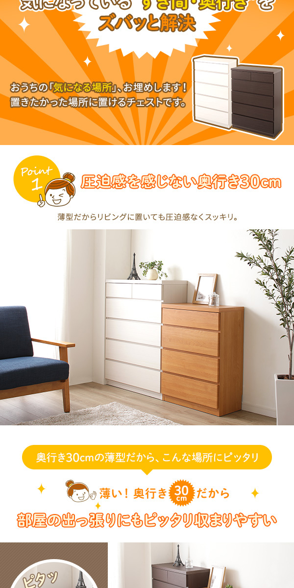 頑丈薄型チェスト/収納棚 〔5段 幅75cm ホワイト木目調〕 奥行