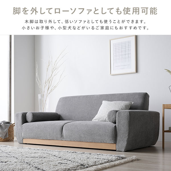 ソファ 2.5人掛け 単品 グレー 天然木 木脚 着脱可 肘付 洗える カバー