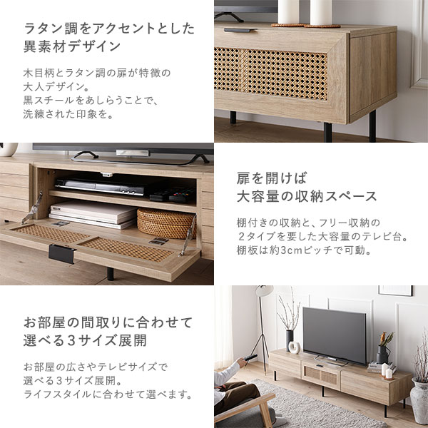 テレビボード 幅150cm ナチュラル ラタン調扉 大容量収納 異素材