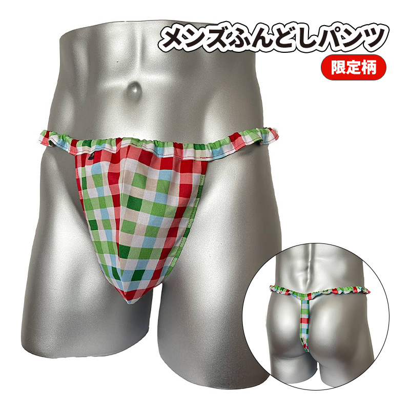 MANGETSUDO（満月堂） ふんどしパンツ メンズ 男性 下着 パンツ 褌