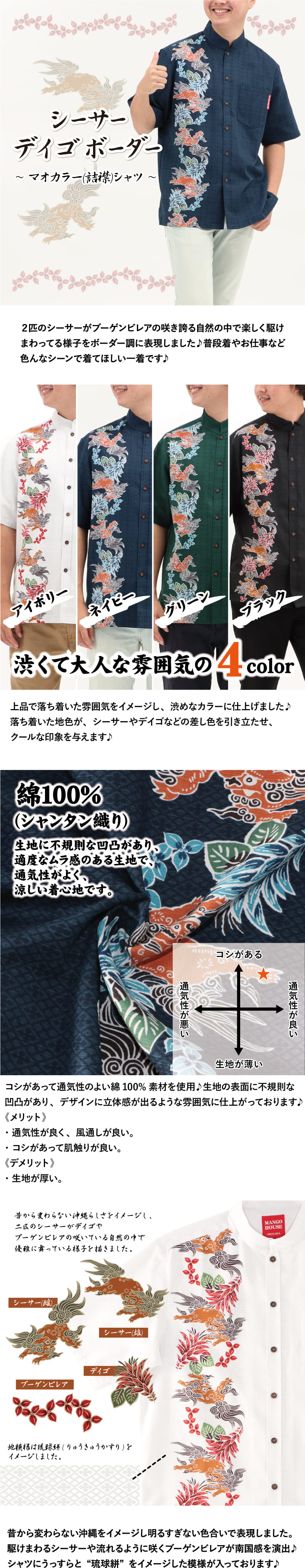 マンゴーハウス　半袖かりゆしシャツ　ボタニカル柄/シーサー柄　生成り　XL￼ シーサーデイゴボーダー - かりゆしウェア 沖縄アロハシャツ専門