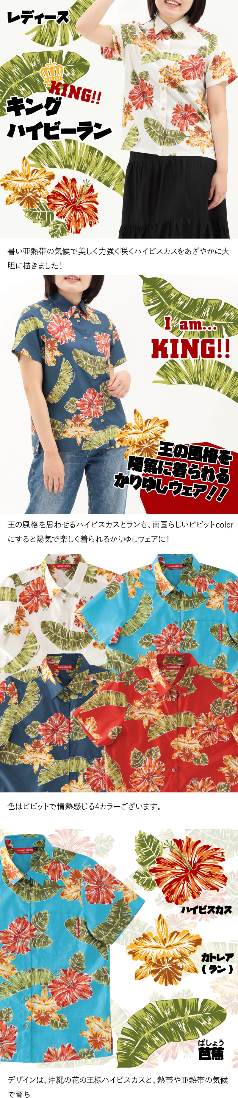 かりゆしウェア レディース 結婚式 沖縄 アロハシャツ レギュラーカラー MANGO HOUSE マンゴハウス 国産 リゾート お揃い ペア 237138 キングハイビーラン かりゆしウェア レディース 結婚式 沖縄 アロハシャツ
