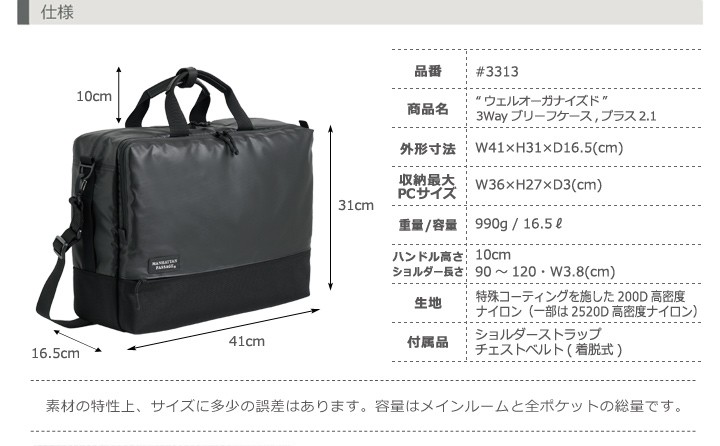 定価30,800円 ウェルオーガナイズド 3Way ブリーフケース B4サイズ マンハッタンパッセージ #3313 “ウェルオーガナイズド” 3Way