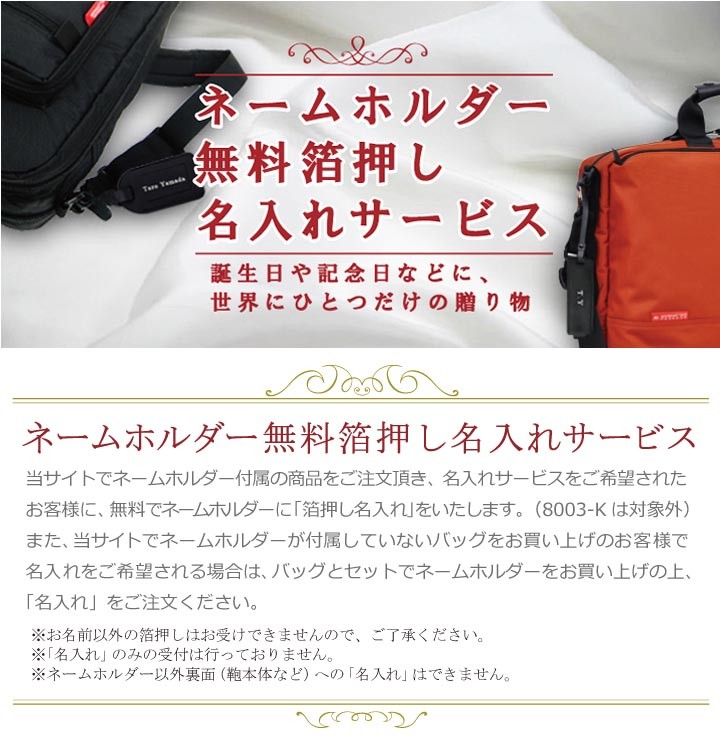 無料名入れサービスのご案内 マンハッタンパッセージ メーカー直営 通販 Yahoo ショッピング