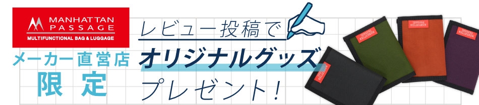 レビュキャンペーン