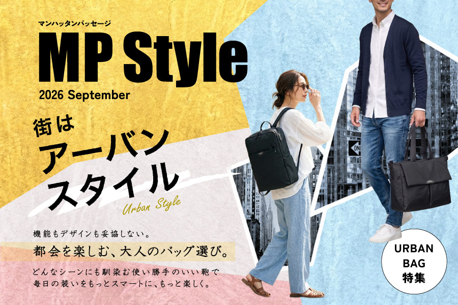 アーバンスタイル