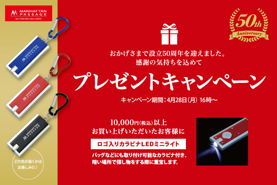ノベルティプレゼント
