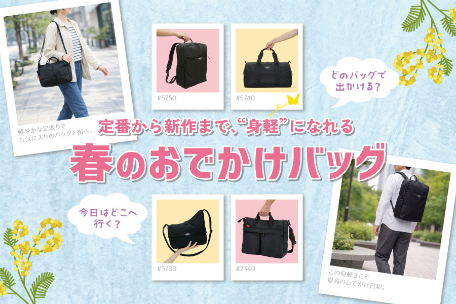 おでかけ鞄