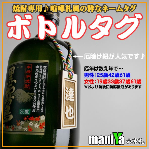 【メール便送料無料】お洒落でカッコイイ喧嘩札風のボトルタグ 厄除け紐or革紐 /正午までのご注文は当日出荷!! :bottle-tag:maniYa  - 通販 - Yahoo!ショッピング