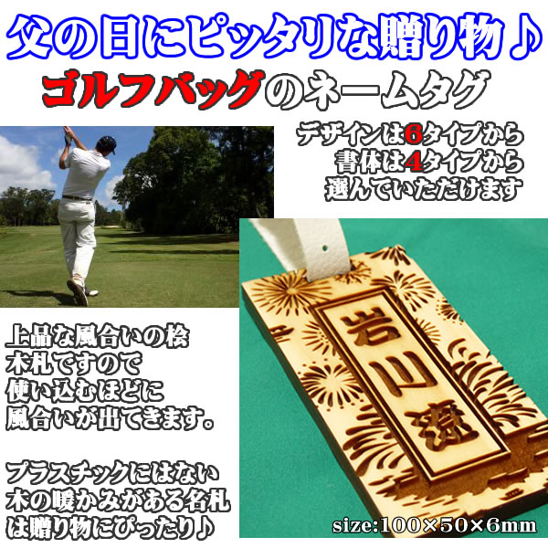 ネームタグ ゴルフ ネームプレート ひの 木 木製 名札 雨にも強いヒノキ製 キャディバッグ用ネームプレート 関連画像1