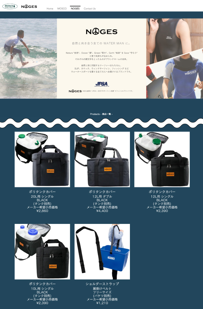 NOGES（ノージス） サーフィン ポリタンクカバー ポリタンク 20L