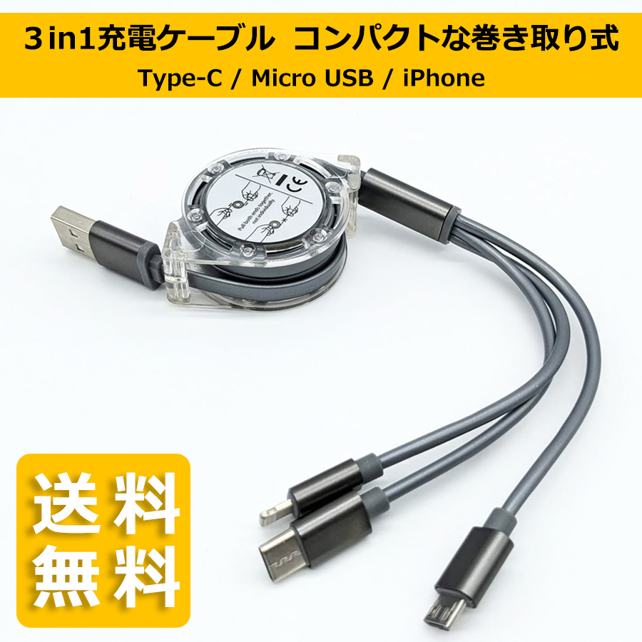 【送料無料】3in1 USB充電ケーブル Type-C / Micro USB / iPhone 同時充電可能 巻き取り式 リール式 全7色｜maniacs-shop｜05