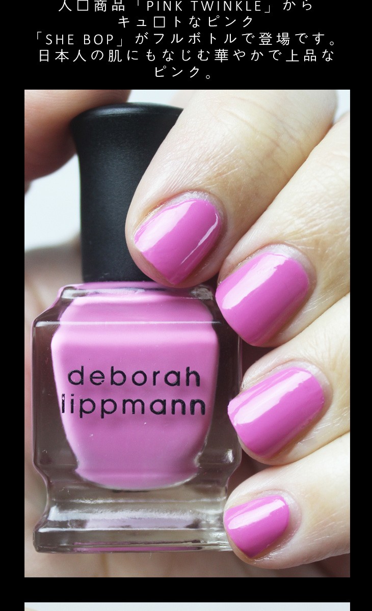 deborah lippmann デボラリップマン マニキュア she bop mini 8mlマニキュア速乾 ポリッシュネイル マニキュア紫 ピンク  :20260:maniBAR - 通販 - Yahoo!ショッピング