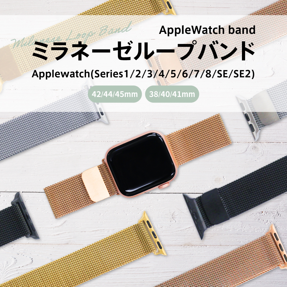 Apple Watch ミラネーゼループバンド ベルト ステンレス 45mm 44mm