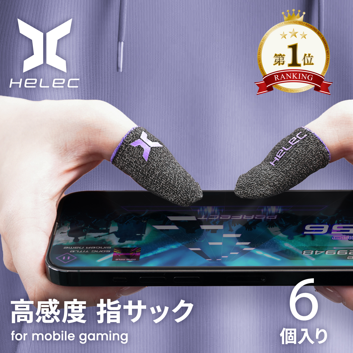 HELEC 指サック ゲーム用 6個 セット スマホ 親指 人差し指 薄型 銀