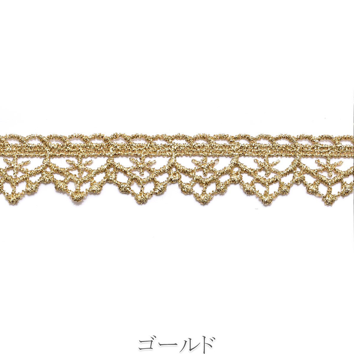 片側フリル型ゴールド・シルバーレースブレード 幅14mm 10cm単位