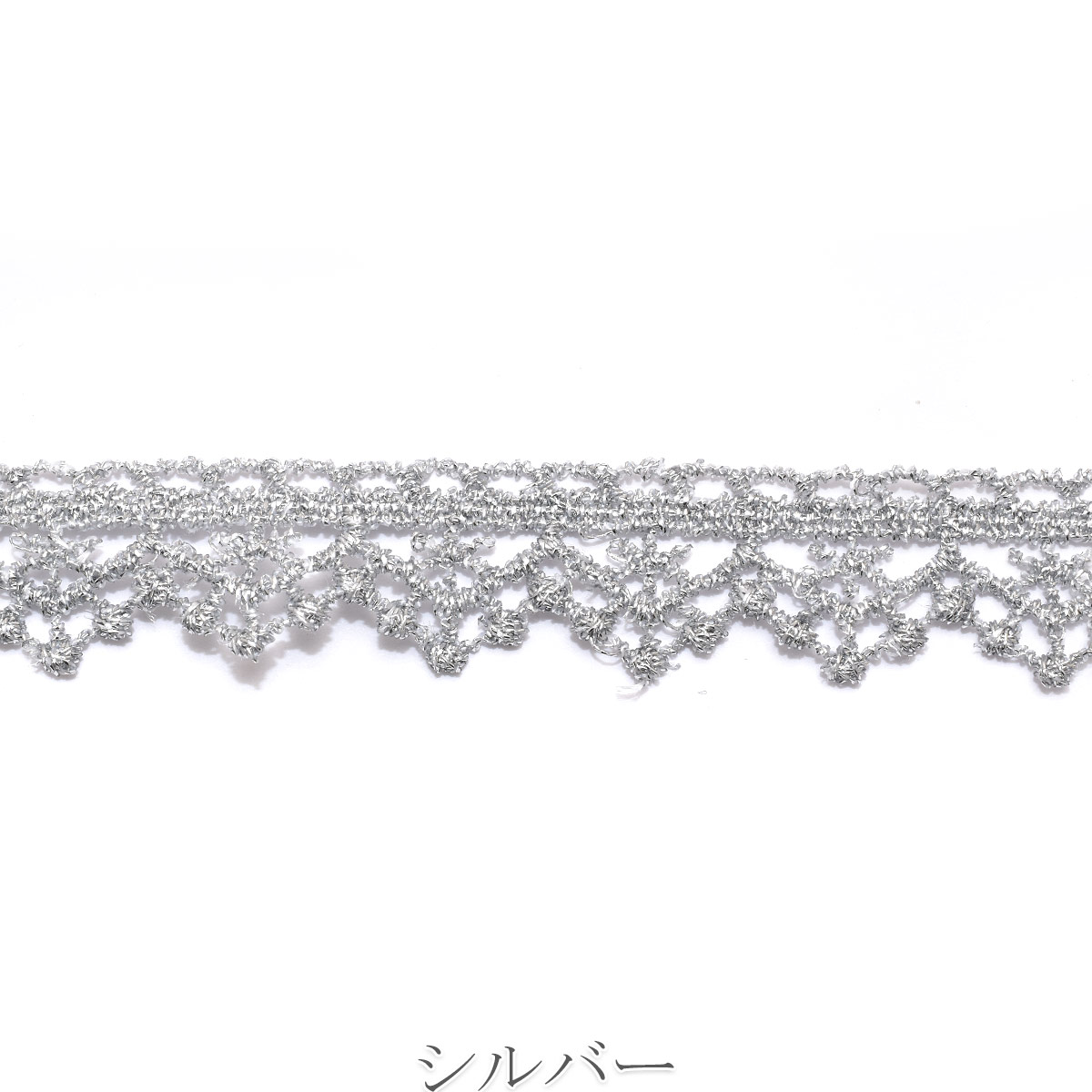 片側フリル型ゴールド・シルバーレースブレード 幅14mm 10cm単位 