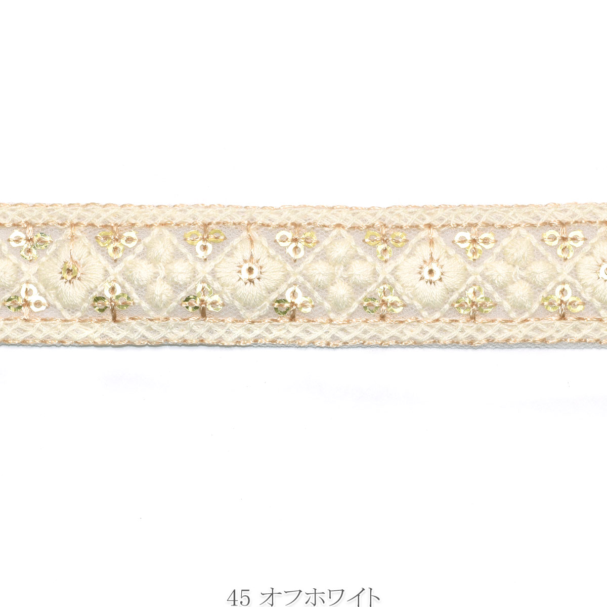 インド刺繍リボン スパンコールとお花のひし形タイルリボン 幅25mm