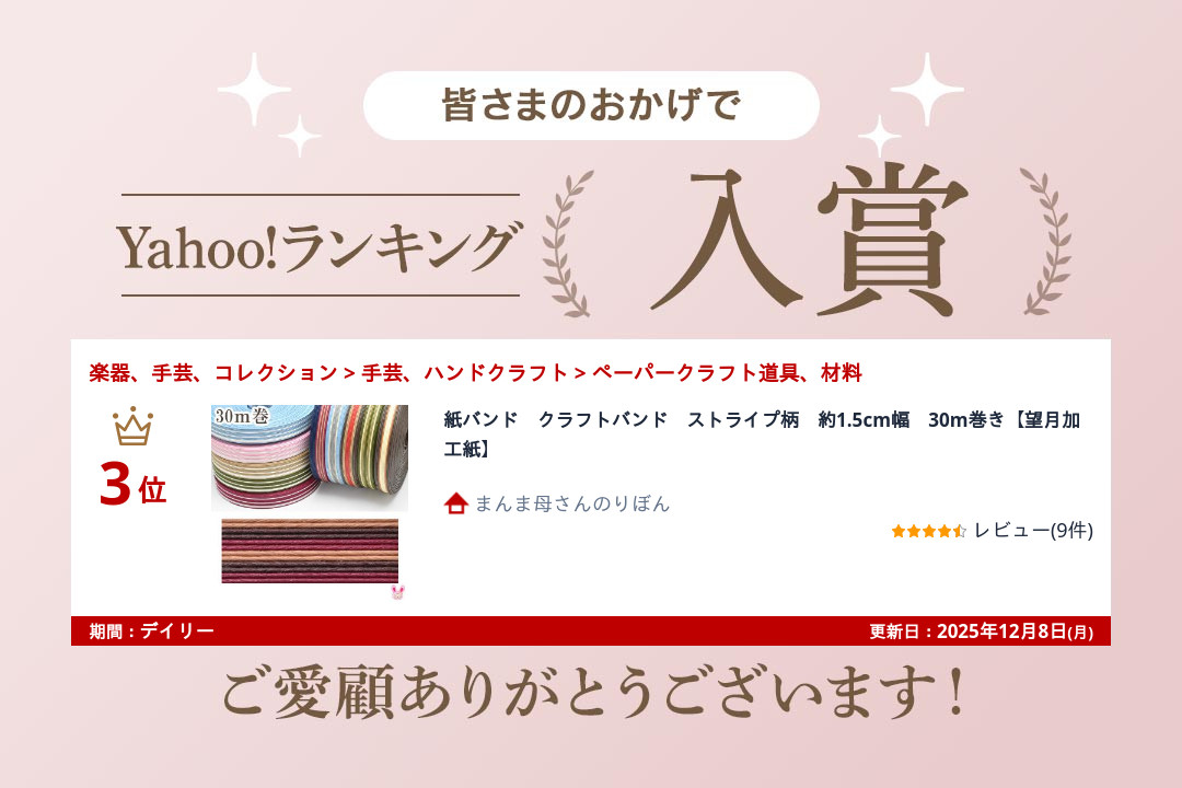 紙バンド クラフトバンド ストライプ柄 約1.5cm幅 30m巻き【望月加工紙