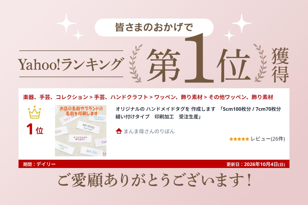 オリジナルの ハンドメイドタグを 作成します 「5cm100枚分 / 7cm70枚