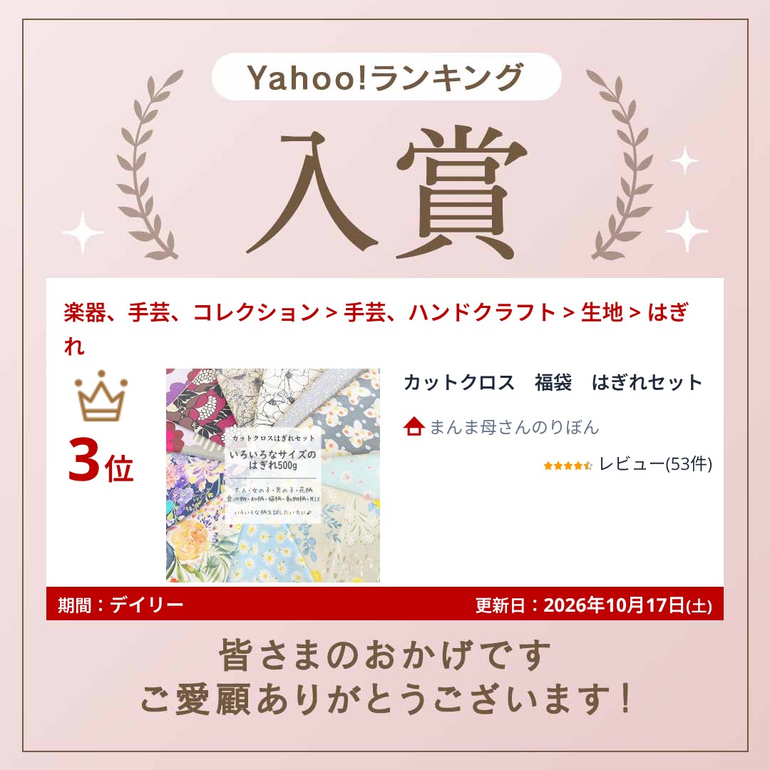 カットクロス 福袋 はぎれセット : まんま母さんのりぼん - 通販 