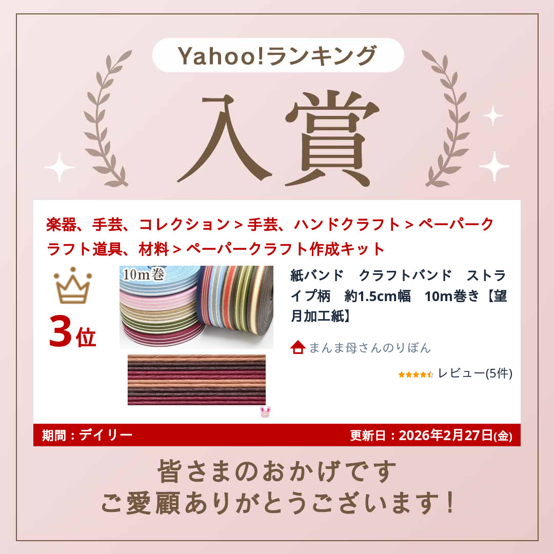 紙バンド クラフトバンド ストライプ柄 約1.5cm幅 10m巻き【望月加工紙