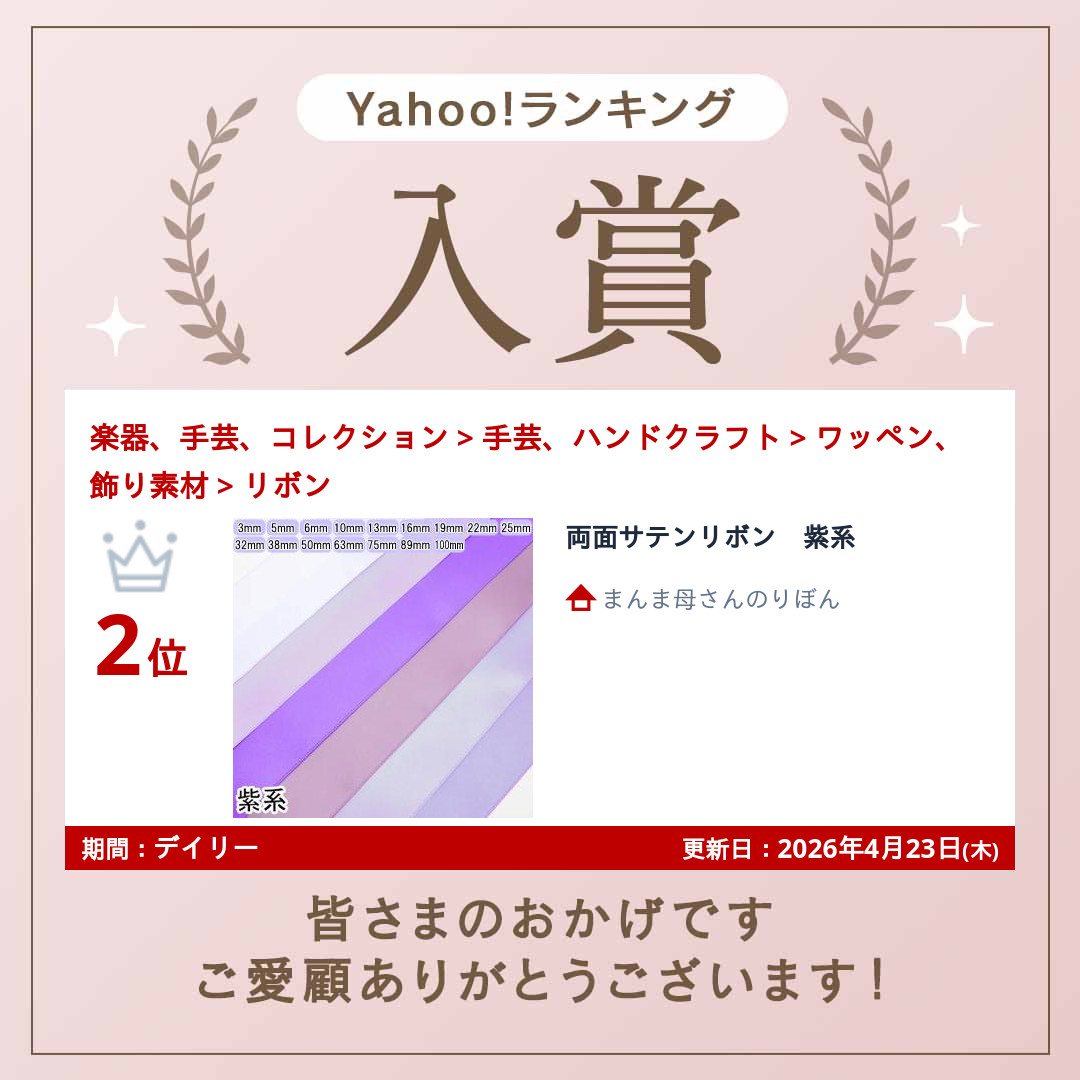 No.507 オーダーマスク　ラブリボン　パープルリボン　ハンドメイド 両面サテンリボン 紫系 : まんま母さんのりぼん - 通販 - Yahoo