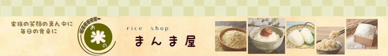 まんま屋 ヘッダー画像