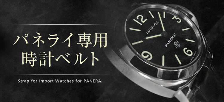 mano-a-mano 時計ベルト専門店 - PANERAI(パネライ用)（Executive