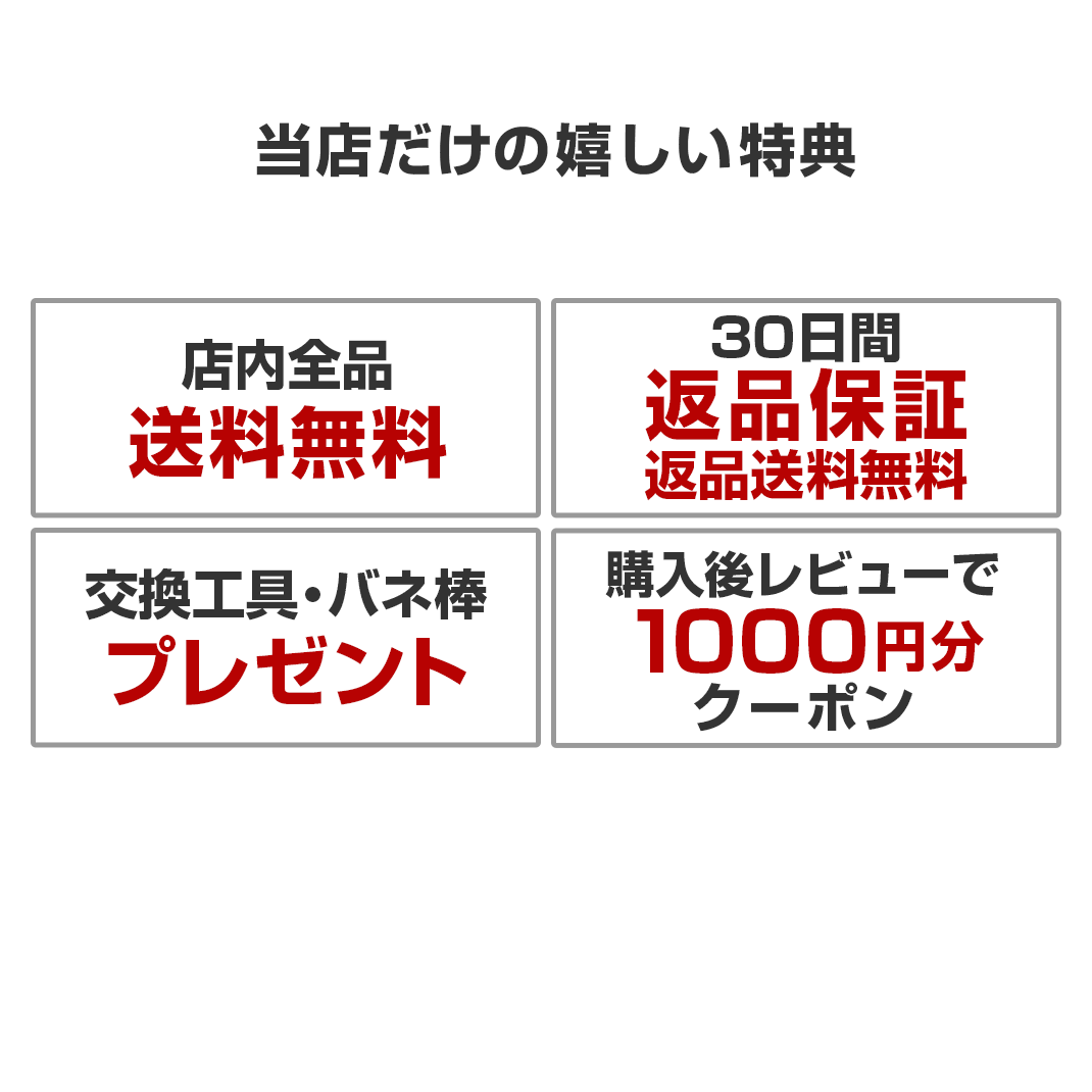 当店だけの嬉しい特典