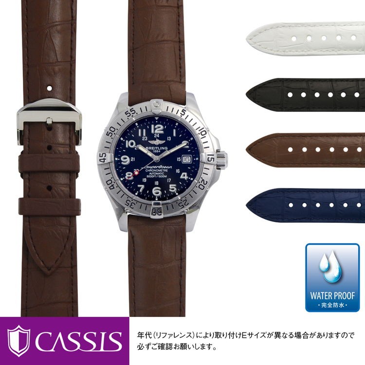 CASSIS（カシス） ブライトリング スーパーオーシャン 用 完全防水