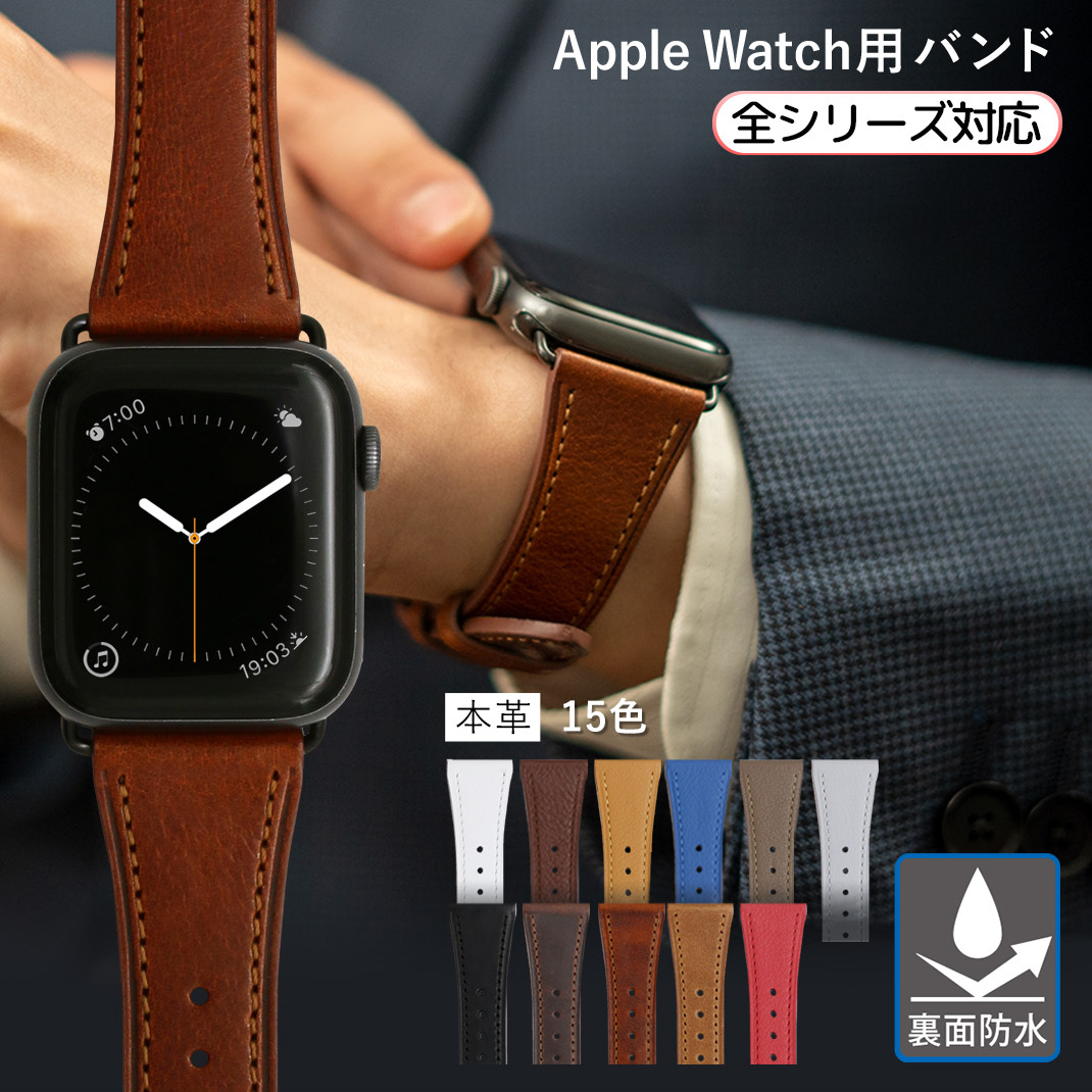 アップルウォッチ バンド 裏面防水 apple watch イタリアンレザーベルト 40mm 41mm 44mm 45mm 49mm 本革 メンズ 男性