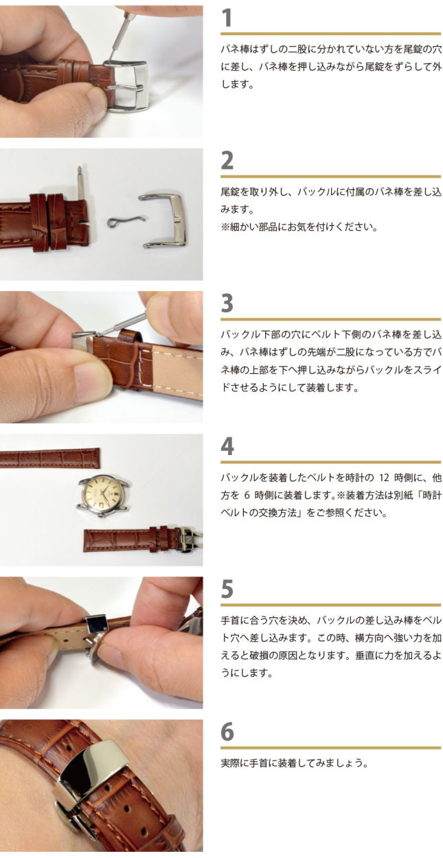 PBF BUCKLE バックル取り付け方法