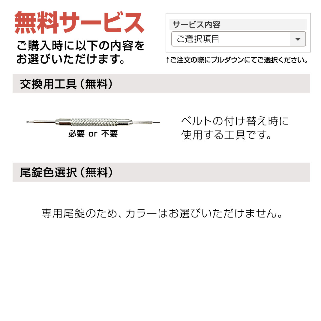 尾錠選択項目