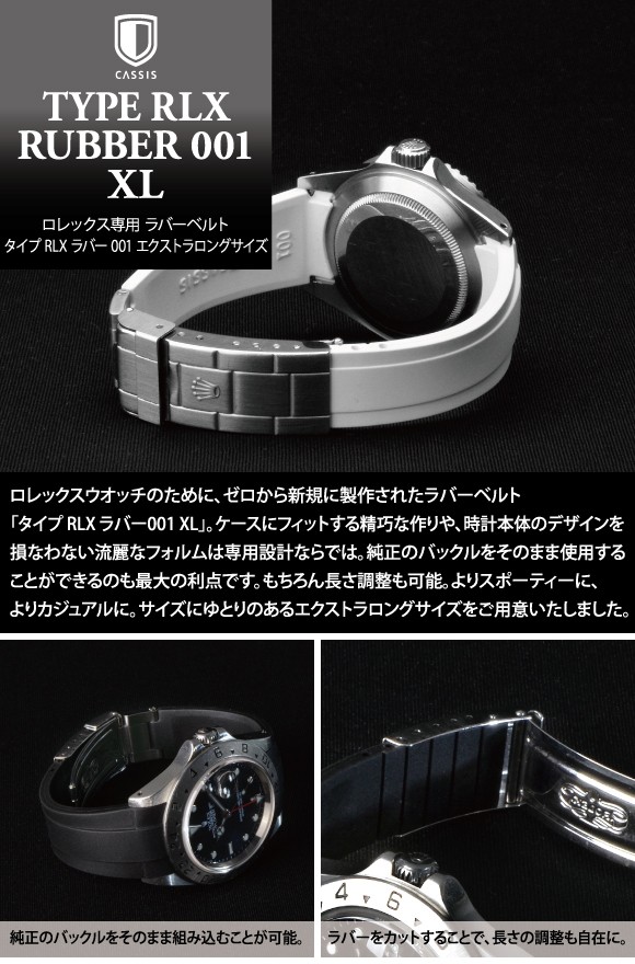 腕時計ベルト バンド 交換 ラバー ロレックス用 CASSIS TYPE ROLEX