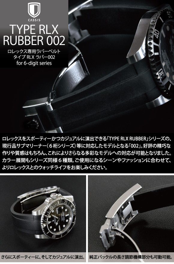 ロレックス（ROLEX）用 ラバー 完全防水 カシス TYPE ROLEX RUBBER タイプロレックスラバー 時計バンド 替えベルト 防水  ラバーベルト メンズ 腕時計用ベルト