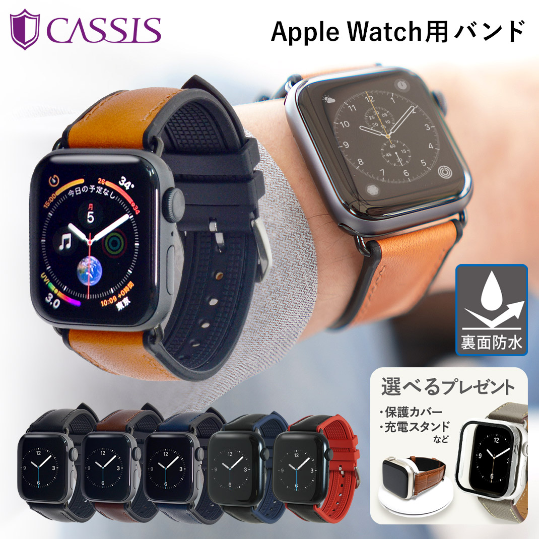 CASSIS（カシス） アップルウォッチ バンド apple watch ベルト 裏面