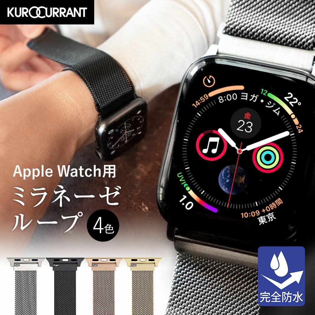 アップルウォッチ ステンレス ミラネーゼ ループ apple watch applewatch 9 8 7 6 5 4 3 2 1 SE Ultra2  ウルトラ おしゃれ ビジネス プレゼント レディース