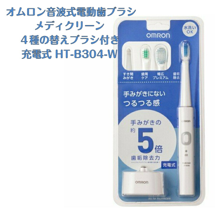 オムロン音波式電動歯ブラシ HT-B304 - 健康