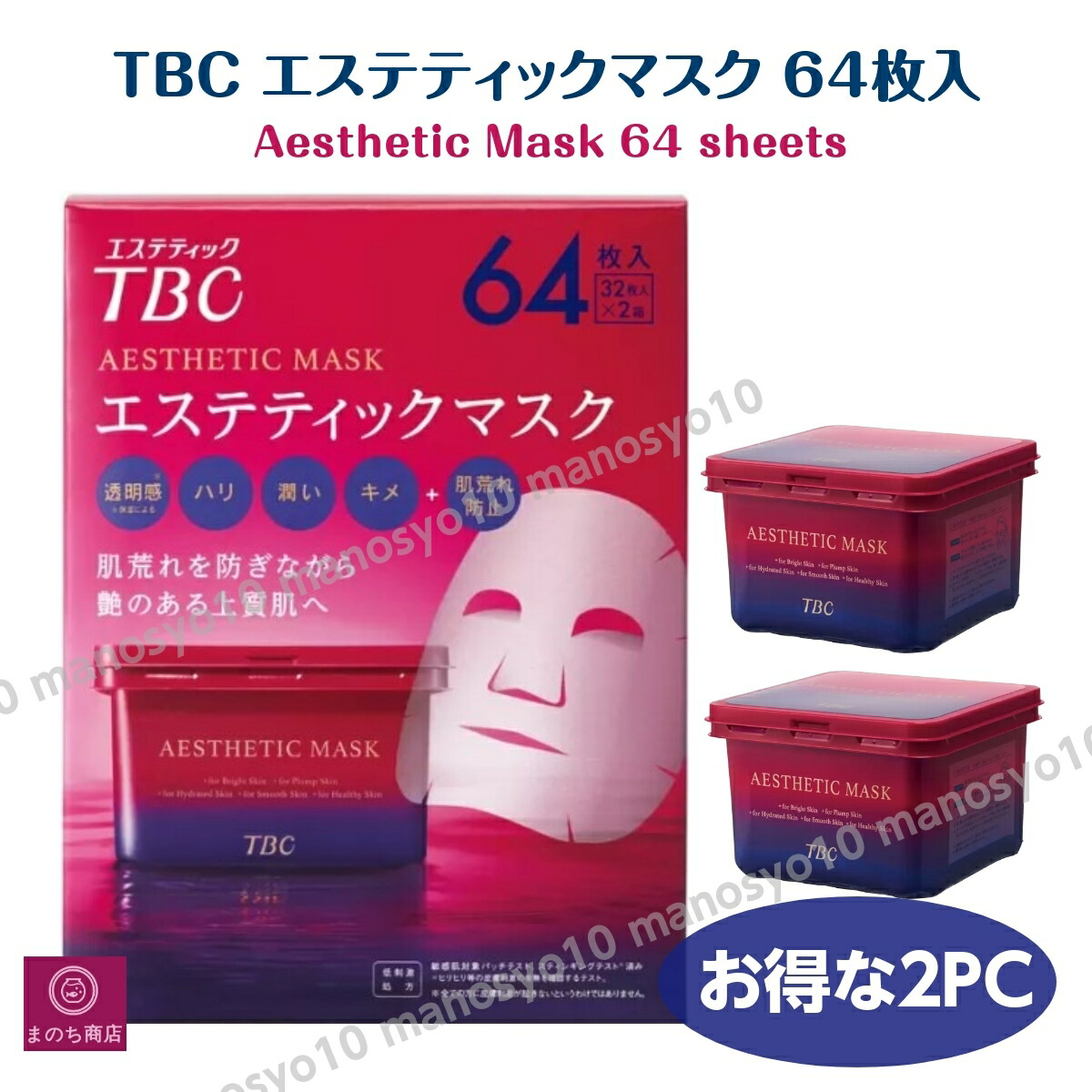 TBC 美容液 保湿パック - 基礎化粧品