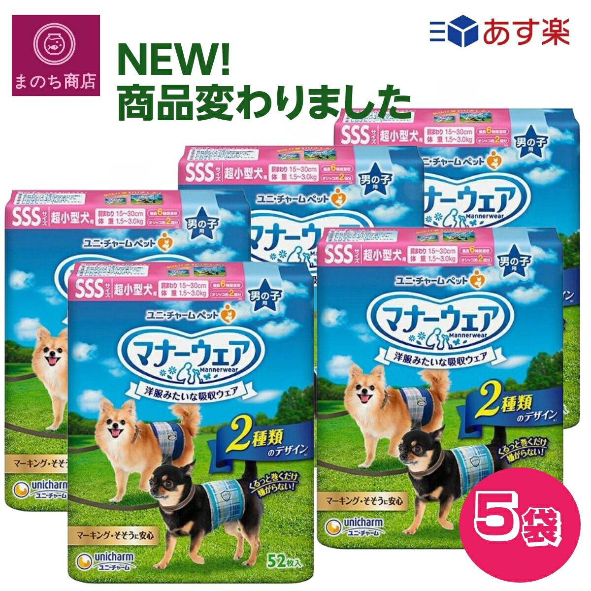 マナーウェア 男の子用 SSSサイズ 超小型犬用 52枚 x5袋 ペット用 ユニ