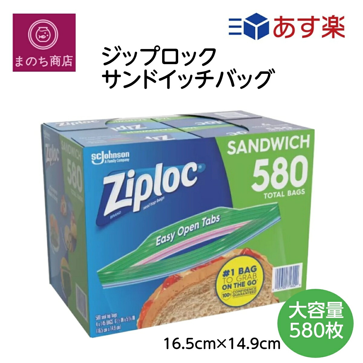 ジップロック サンドイッチバッグ 保存袋 580袋 Ziploc （16.5cmx14