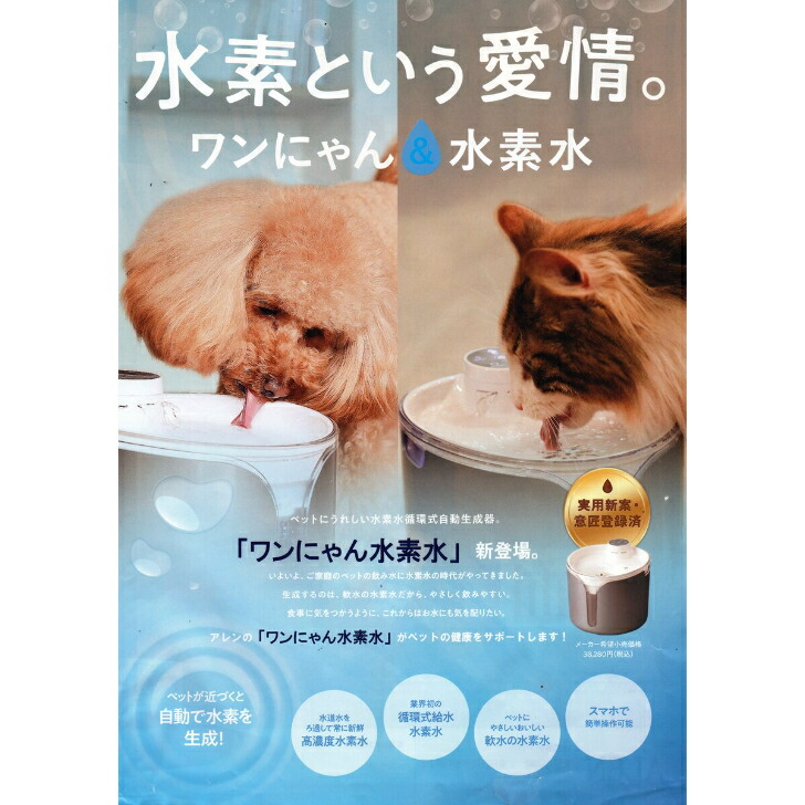 NEW最新型 自動給水器 猫 給水器 ペット用水素 自動給水器 ワンにゃん＆水素水 犬 猫 ペット ペットウォーター 軟水フィルター スマホ  コントロール : 10000656 : まのち商店 - 通販 - Yahoo!ショッピング