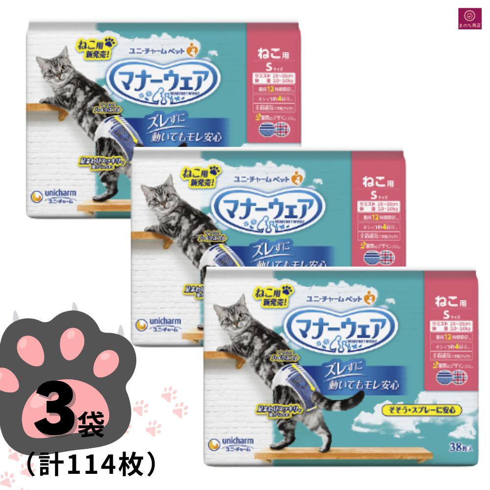 マナーウェア サイズ選べる【3個セット】 ねこ用 SS S M L ペット用