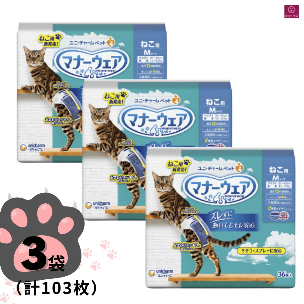 マナーウェア サイズ選べる【3個セット】 ねこ用 SS S M L ペット用