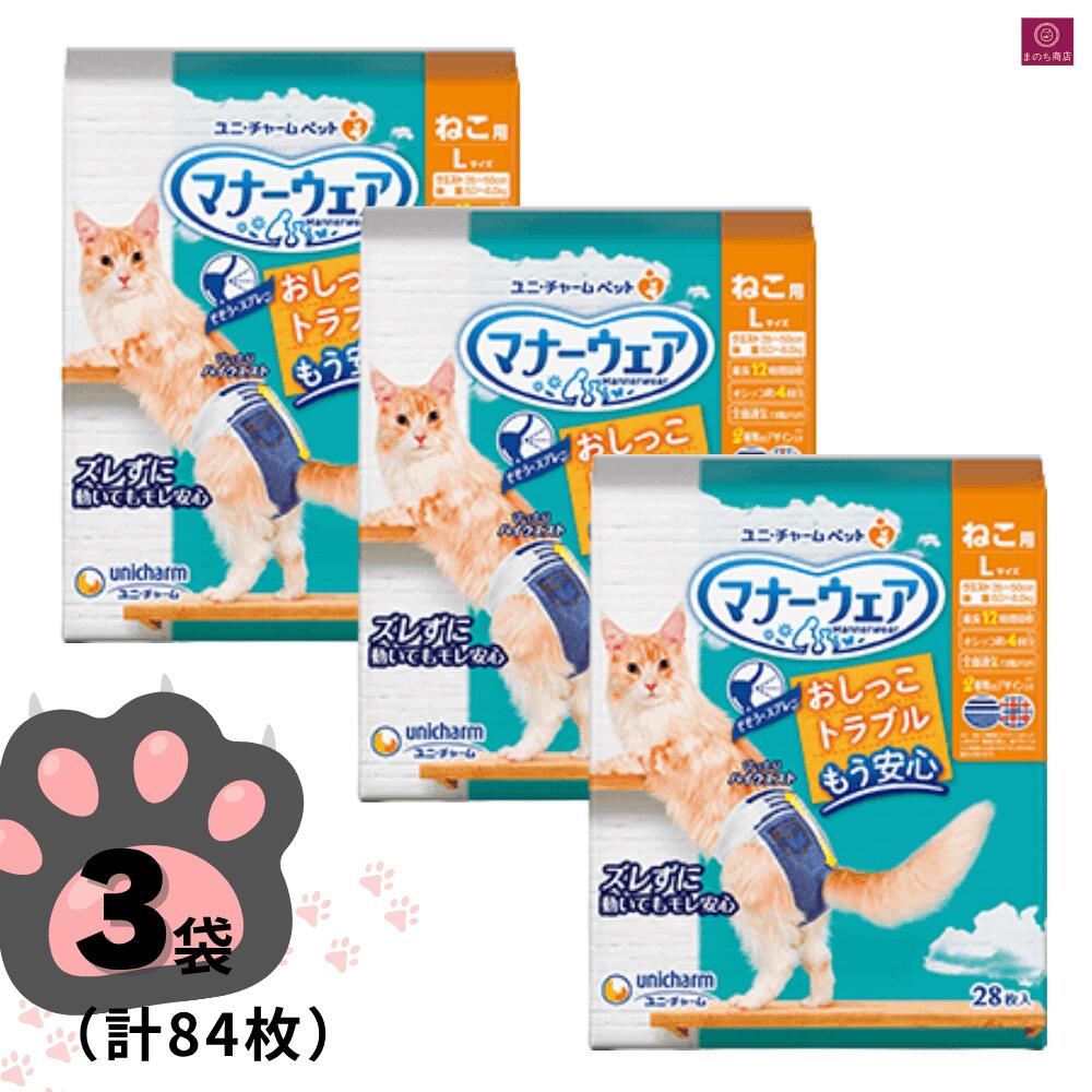 マナーウェア サイズ選べる【3個セット】 ねこ用 SS S M L ペット用