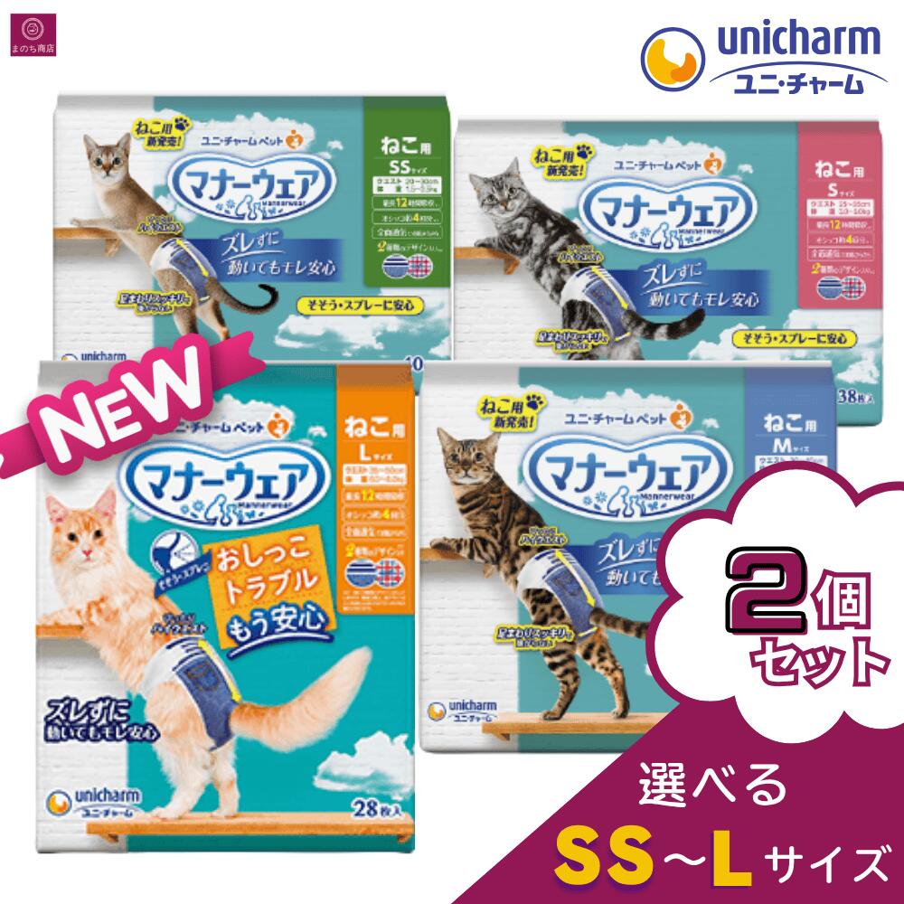 マナーウェア サイズ選べる【2個セット】 ねこ用 SS S M L ペット用