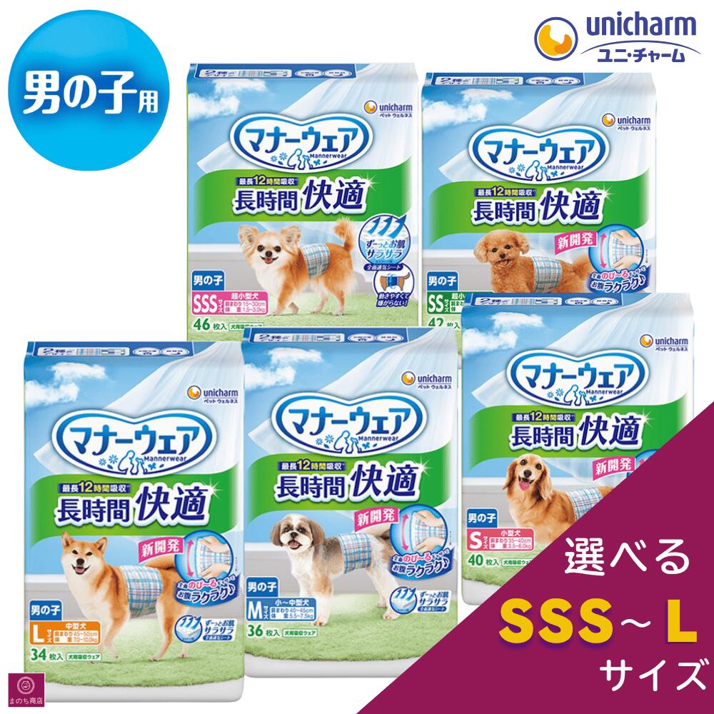 マナーウェア 【選べるサイズ】マナーウェア 男の子 長時間オムツ SSS