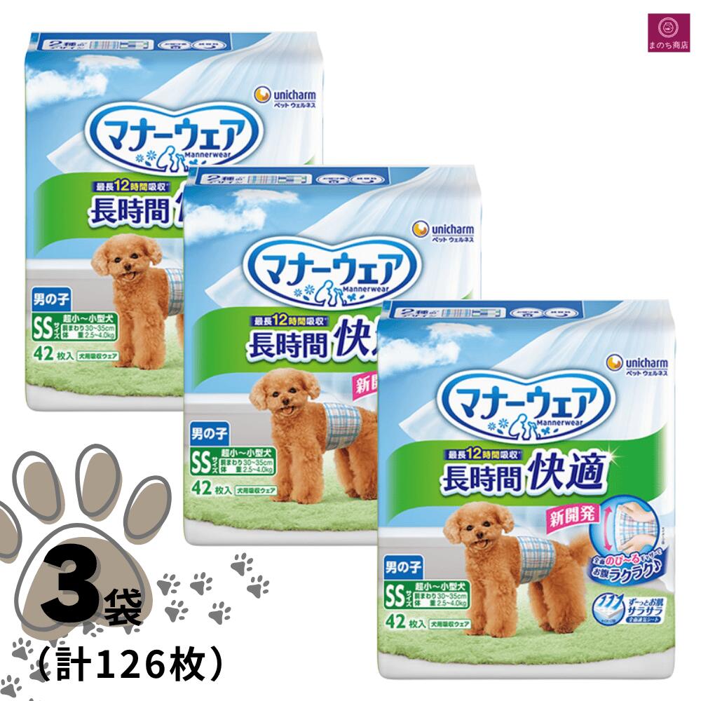 マナーウェア 【サイズ選べる】 3個セット 男の子用 長時間 オムツ SSS